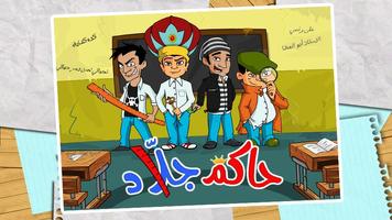 حاكم جلاد Cartaz