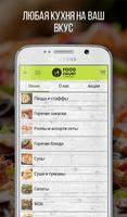 Food Сourt. Камчатка اسکرین شاٹ 1