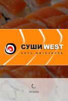 Японская кухня "СушиWest" Cartaz