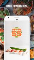 Tokyo55 Tallinn โปสเตอร์