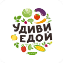 Удиви Едой APK