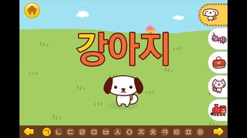 Play with Korean ภาพหน้าจอ 1