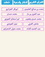 برنامه‌نما القرآن الكريم بصوت 73 قارئ عکس از صفحه