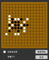 Gomoku Ekran Görüntüsü 1