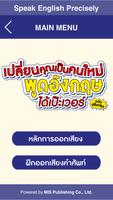 พูดอังกฤษเป๊ะเวอร์ screenshot 1