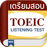 เตรียมสอบ TOEIC - Listening