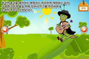 루미키즈 유아동화 : 개미와베짱이(무료) ภาพหน้าจอ 2