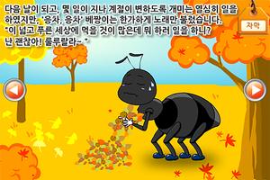 루미키즈 유아동화 : 개미와베짱이(무료) ภาพหน้าจอ 3