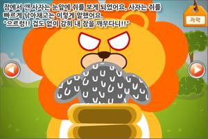 루미키즈 유아동화 : 사자와쥐(무료) স্ক্রিনশট 3