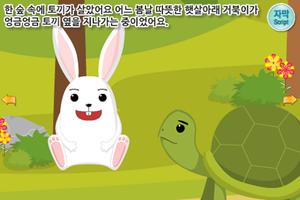 루미키즈 유아동화 : 토끼와 거북이(무료) 截圖 2