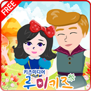 루미키즈 유아동화 : 백설공주(무료) APK