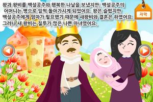 루미키즈 유아동화 : 백설공주(무료) imagem de tela 2