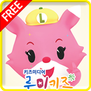 루미키즈 : 리더십동화02 (무료) APK