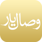 وصال یار icon