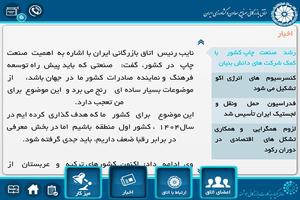 اعضای اتاق ایران imagem de tela 1