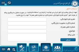 برنامه‌نما اعضای اتاق ایران عکس از صفحه