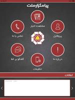 پیامگزار ملت الملصق