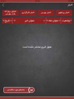 پیامگزار ملت تصوير الشاشة 1