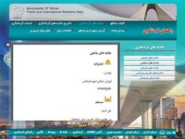 Tehran captura de pantalla 1