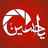 یا حسین ع آئیکن