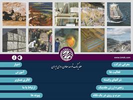 هلدینگ توسعه معادن روی ایران poster