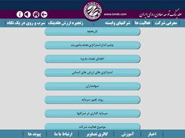 هلدینگ توسعه معادن روی ایران screenshot 1