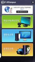 유캠퍼스,ucampus,화상교육,동영상교육 Plakat