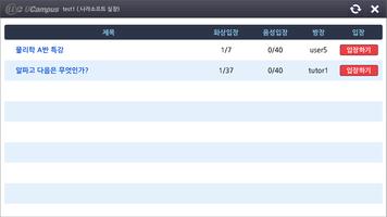 유캠퍼스,ucampus,화상교육,동영상교육 Screenshot 1