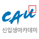 CAU,신입생아카데미,중앙대학교,신입생,오리엔테이션 아이콘