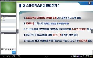 포스코 컨소시엄 스마트러닝 Screenshot 1