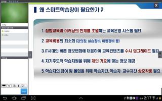 포스코 컨소시엄 스마트러닝 screenshot 2