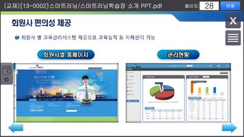 포스코 컨소시엄 스마트러닝 교재 뷰어 screenshot 3