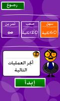 اختبار الذكاء - مدرسة الحساب تصوير الشاشة 3