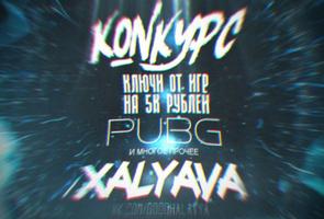Халява на игры poster