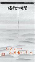 禅とヘラブナ釣りと私【無料 水墨画の和風フィッシング】 Ekran Görüntüsü 3