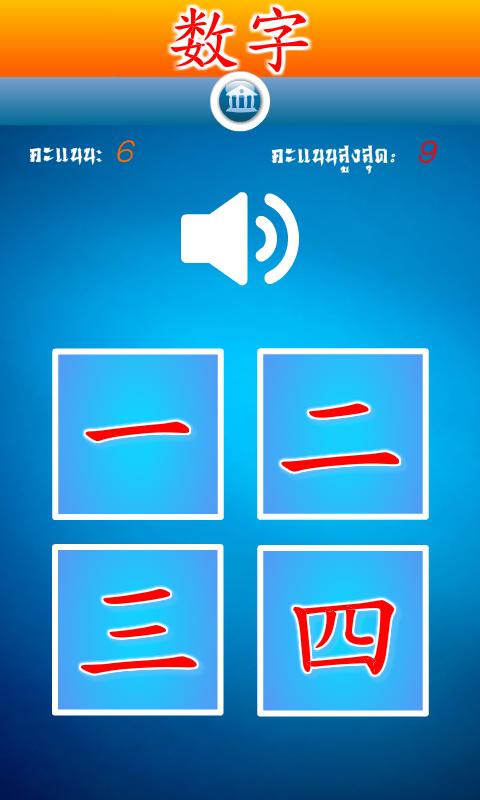 à¹€à¸¥à¸‚ 1 10 à¹€à¸£ à¸¢à¸™à¸„ à¸²à¸¨ à¸žà¸— à¸ à¸²à¸©à¸²à¸ˆ à¸™ Para Android Apk Baixar