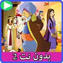 قصص النساء في القران بالفيديو بدون نت 2 APK