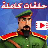 كرتون النقيب خلفان Zeichen