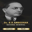 ”Dr. Ambedkar National Memorial-Audio Guide