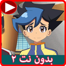 كرتون اوبتي مورفس بدون نت 2-APK