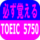 TOEIC 重要英単語 5750 必ず覚えられる! biểu tượng