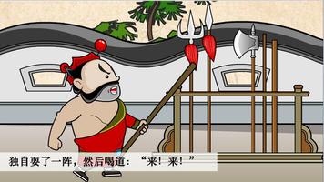 林冲棒打洪教头 screenshot 3