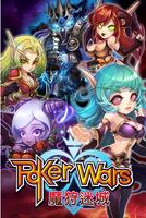 Poker Wars :魔狩迷城 海報