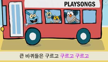 플레이송스파티 Screenshot 1