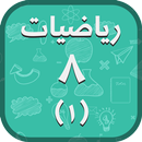 Math 8.1 APK