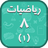 Math 8.1 APK