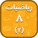 Math 8.2 APK
