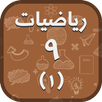 Math 9.1 APK