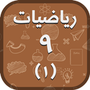 Math 9.1 APK