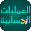 Math Operations icon